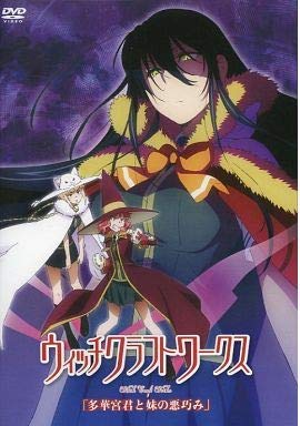 OAD Witch Craft Works "Takamiya-kun and Sister's Skill" JAPANESE EDITION