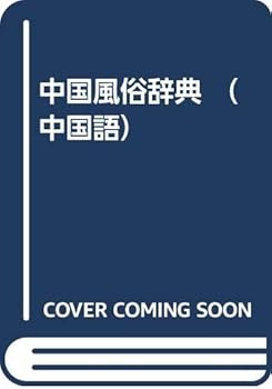 Zhongguo Feng Su CI Dian