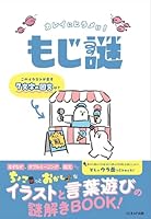 カレイにヒラメけ! もじ謎(謎解き)