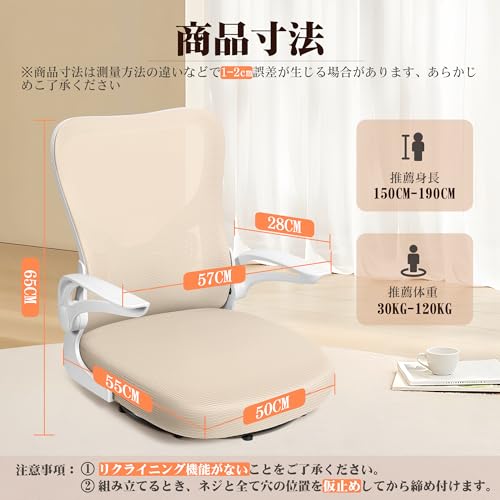 MAZOT 座椅子 回転座椅子 360度回転 疲れない デスクチェア 疲れない 通気性 椅子 メッシュ 和室オフィスチェア 人間工学 腰痛対策 10分簡単組み立て 通気性 ライトベージュ [3]