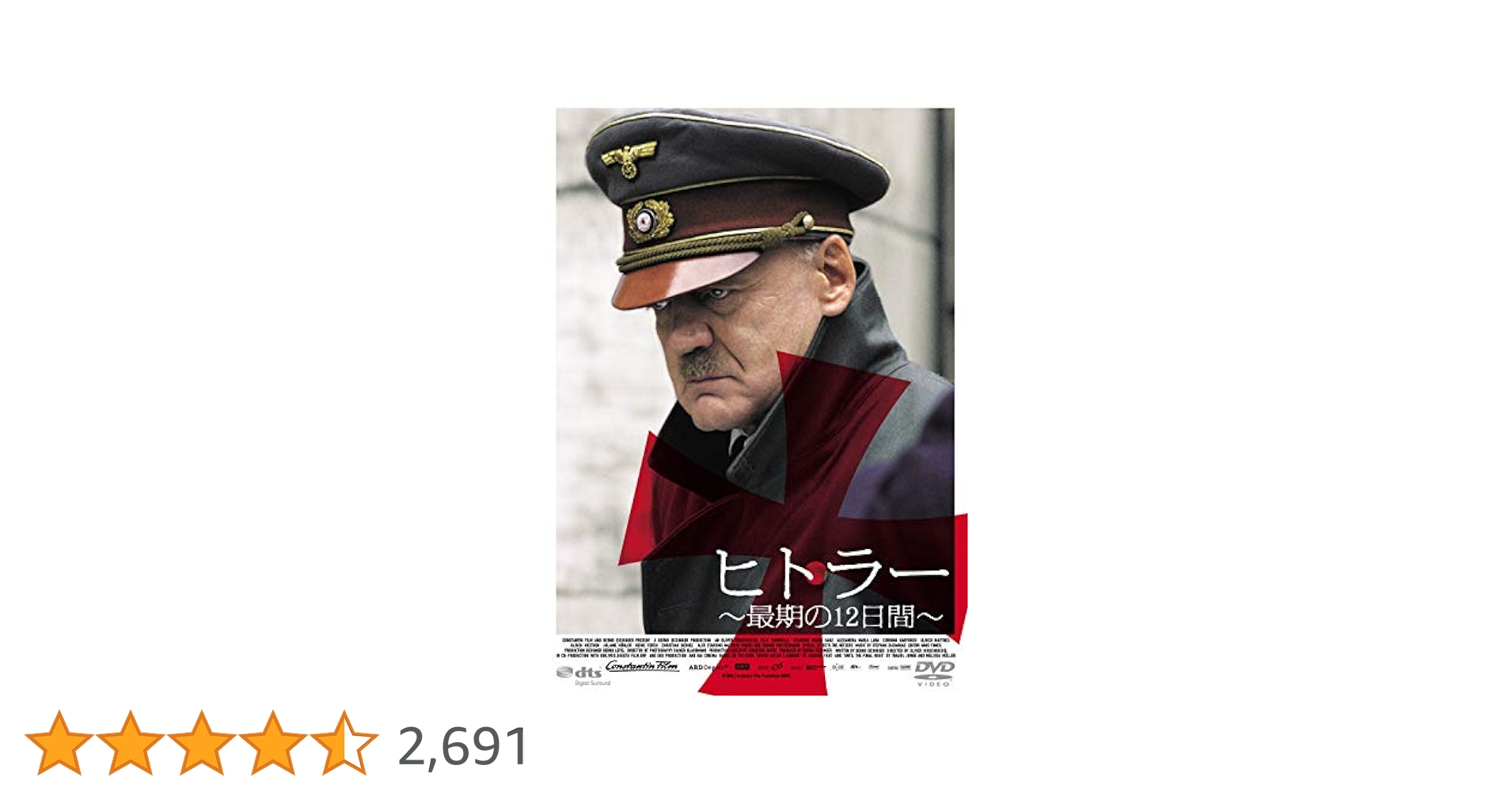 ヒトラー ~最期の12日間~ スペシャル・エディション [DVD