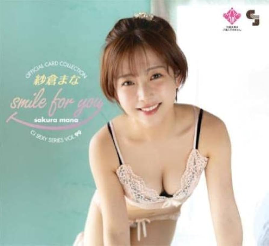 Amazon.co.jp: CJ SEXY CARD SERIES VOL.99 Mana Sakura