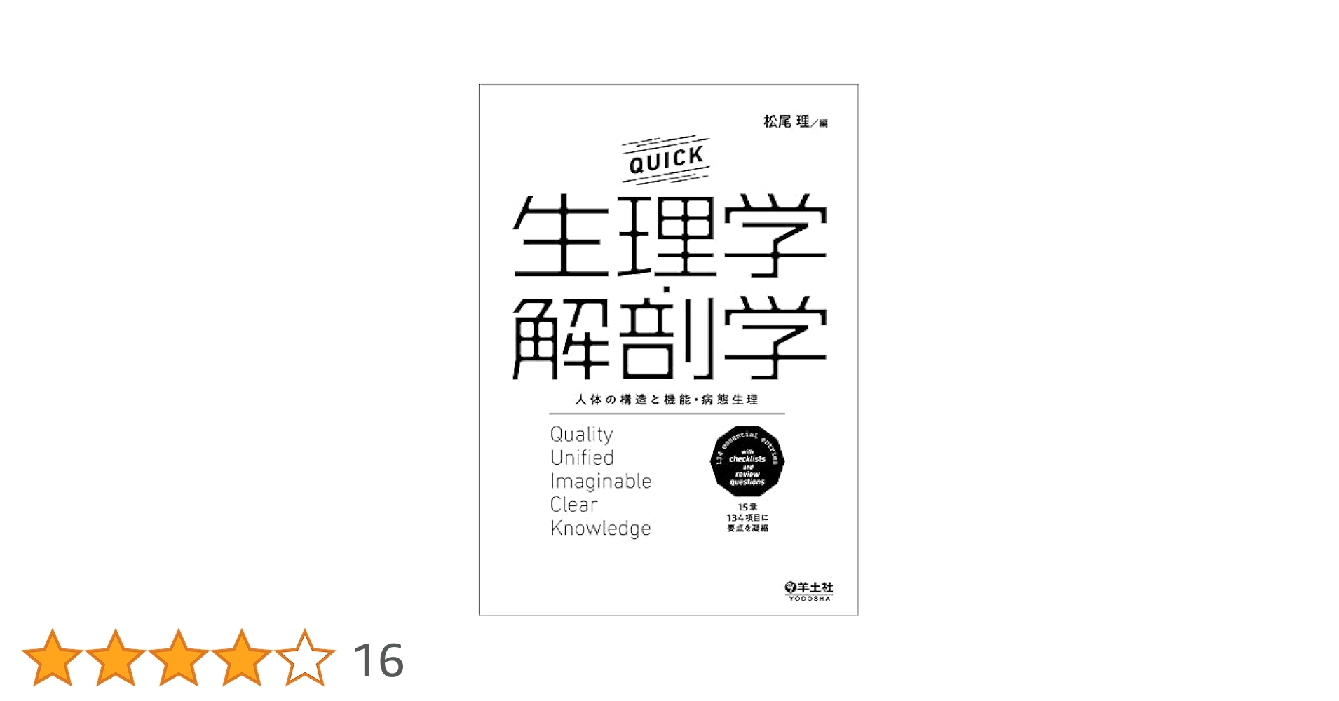 病理学 遺伝学 生化学 解剖生理学 技術教本 71FCLGH5xJL._UF350,350_QL50_.jpg