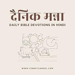 दैनिक मन्ना | Bible Devotions in Hindi cover art