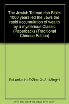 塔木德:猶太人的致富聖經
