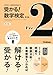 準2級 改訂版