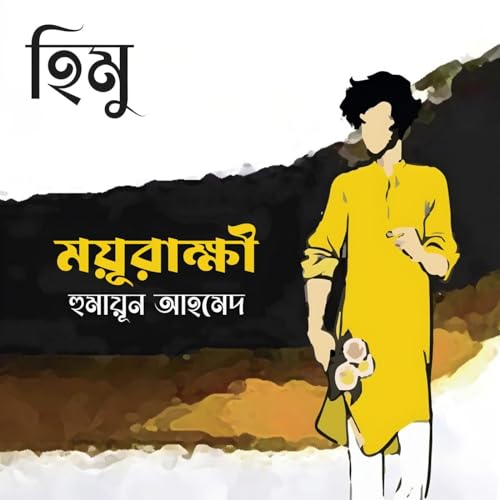 Himu - Moyurakkhi (ময়ূরাক্ষী) | Humayun Ahmed | Golpokothon by Kollol