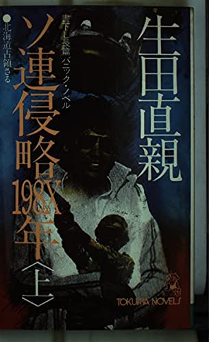 Amazon.co.jp: 生田 直親: 本、バイオグラフィー、最新アップデート