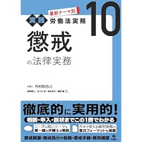 Amazon.co.jp: 労働法 - ビジネスの法律: 本