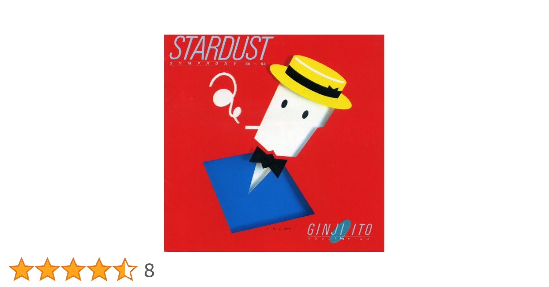 その他 STARDUST SYMPHO Amazon.co.jp: STARDUST SYMPHONY '65-'83: ミュージック