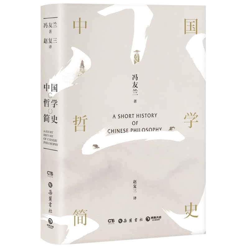 Classics of Chinese Philosophy Books A Short History of Chinese Philosophy Feng Youlan/Wang Yang Ming Psychology (JIan Shi)