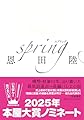 ｓｐｒｉｎｇ (単行本 --)