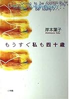 I also forty years soon (2000) ISBN: 4093860548 [Japanese Import] 4093860548 Book Cover