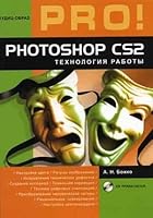 Photoshop CS2 technology of CD / Photoshop CS2 tekhnologiya raboty SD 5911360039 Book Cover