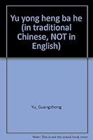 Yu yong heng ba he 9576741211 Book Cover