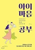 Child mind study 897604374X Book Cover