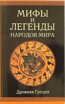 Paperback Drevnyaya Gretsiya [Russian] Book