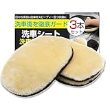 ムートンカーウォッシュグローブ 洗車 スポンジ 『3個セット』 洗車 ミット 洗車 グローブ 靴磨き ムートン グローブ クロス 手袋 洗車グッズ ふわふわムートンファイバー 傷つかない 泡立ちやすい 傷防止 柔らかく 手洗い洗車 洗車傷防止 洗車用品 洗車セット 車 ホイール コーティング施工車