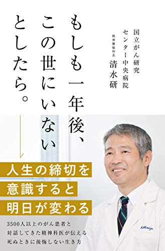 無料電子書籍アプリ もしも一年後、この世にいないとしたら。【無料お試し版】 バイ
