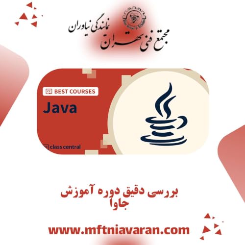 بررسی دقیق دوره آموزش جاوا