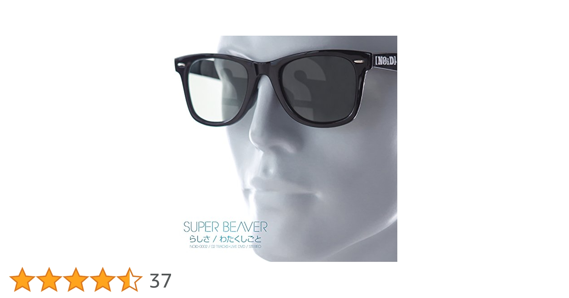 らしさ/わたくしごと　初回限定　CD　DVD　SUPER BEAVER Amazon.co.jp: らしさわたくしごと 初回限定 CD SUPER BEAVER