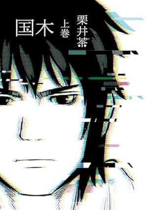 送料込み　プラスチック姉さん (+)チック姉さん　1-27巻セット 栗井茶 Amazon.co.jp: プラスチック姉さん 27巻 (デジタル版ヤングガンガン