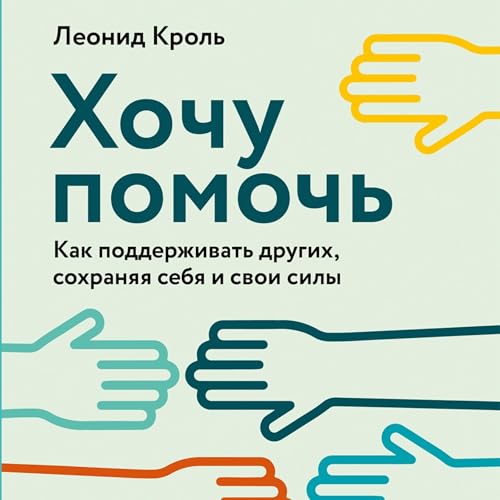Diseño de la portada del título Хочу помочь