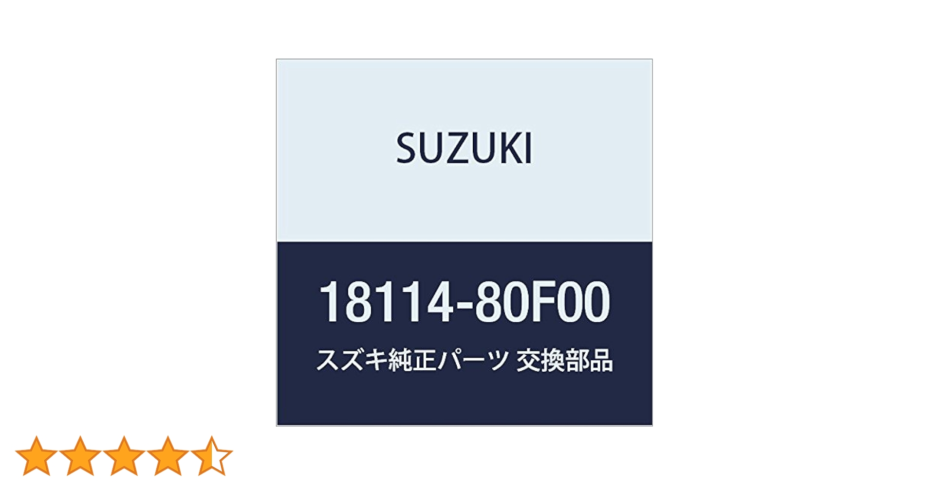 しーページ SUZUKI スズキ純正部品 ホ-ス,セカンドエアバルブリヤ 18471