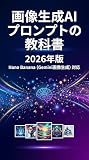 画像生成AIプロンプトの教科書 2026: Nano Banana（Gemini画像生成）で日本語が崩れない｜SNS素材・バナー・資料がそのまま作れる