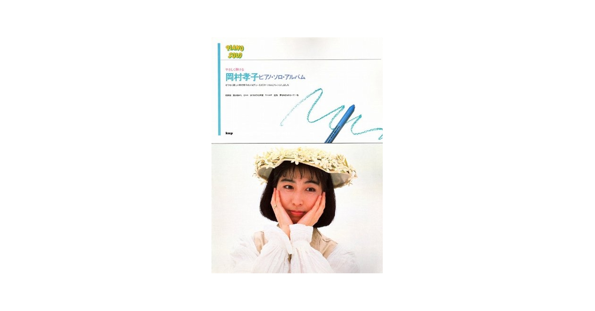 CCB やさしく弾ける CCBピアノ・ソロ・アルバム Amazon.co.jp: 岡村孝子ピアノ・ソロ・アルバム―やさしく弾ける : 本