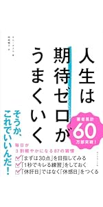 人生は「気分」が10割 最高の一日が一生続く106の習慣 | キム・ダスル