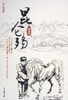 Deaths on Kunlun Mountains 7539153822 Book Cover