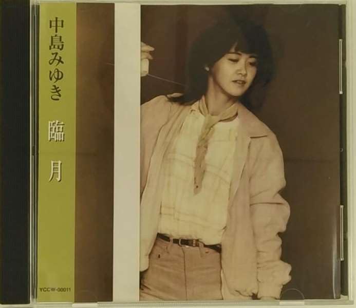 中島みゆき　「臨月」 パネル 臨月 | 中島みゆき | ヤマハミュージックコミュニケーションズ公式サイト
