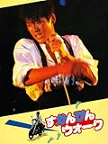 すかんぴんウォーク