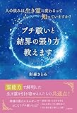 プチ祓いと結界の張り方教えます～人の恨みは生き霊に変わるって知っていますか？～