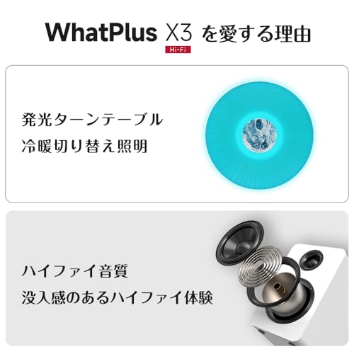 WhatPlus X3 レコードプレーヤー の商品画像 1