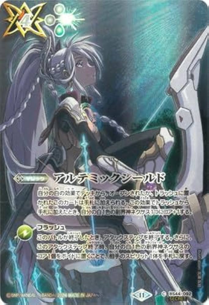 アルテミックシールド シークレット アルテミックシールド(secret