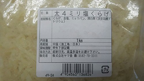 国内加工 塩 くらげ ( 4mm ) 1kg×12袋 業務用