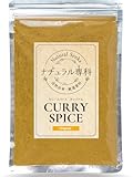 ナチュラル専科 カレー粉 スパイス カレー これだけでOK 初心者の方へ カレールー 無添加 小麦粉不使用 30皿分(150g) 3歳でも食べられた カレースパイス