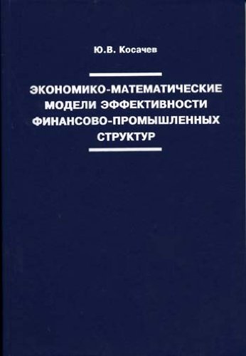 Amazon.com: Economic and mathematical models of the effectiveness of ...