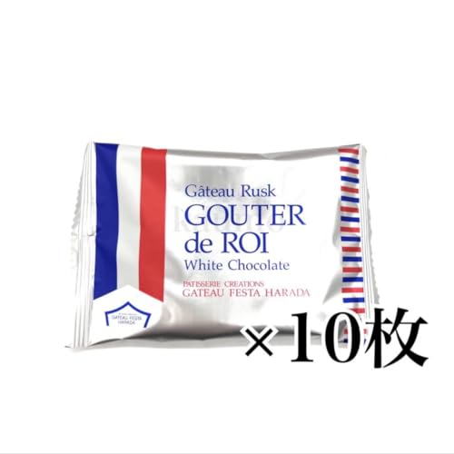 ガトーフェスタハラダ ラスク グーテデロワ ホワイトチョコレート 10枚