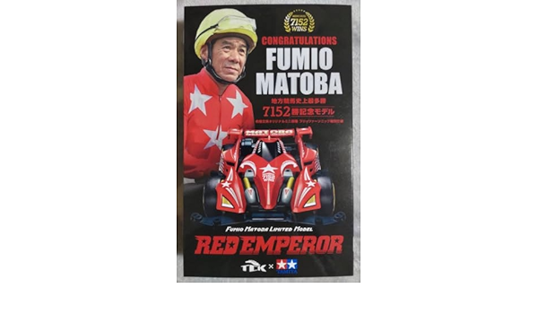 的場文男 オリジナルミニ四駆 ブリッツァーソニック 特別仕様 レッドエンペラー 7152勝記念モデル 的場文男オリジナルミニ四駆 レッドエンペラー