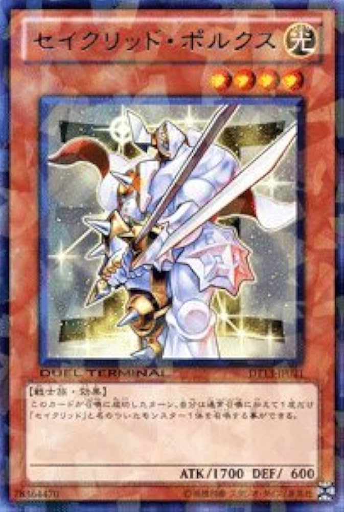 遊戯王 - DUEL TERMINAL －星の騎士団 セイクリッド！！－　セミコンプリート Amazon.co.jp: 【遊戯王シングルカード】 《デュエルターミナル