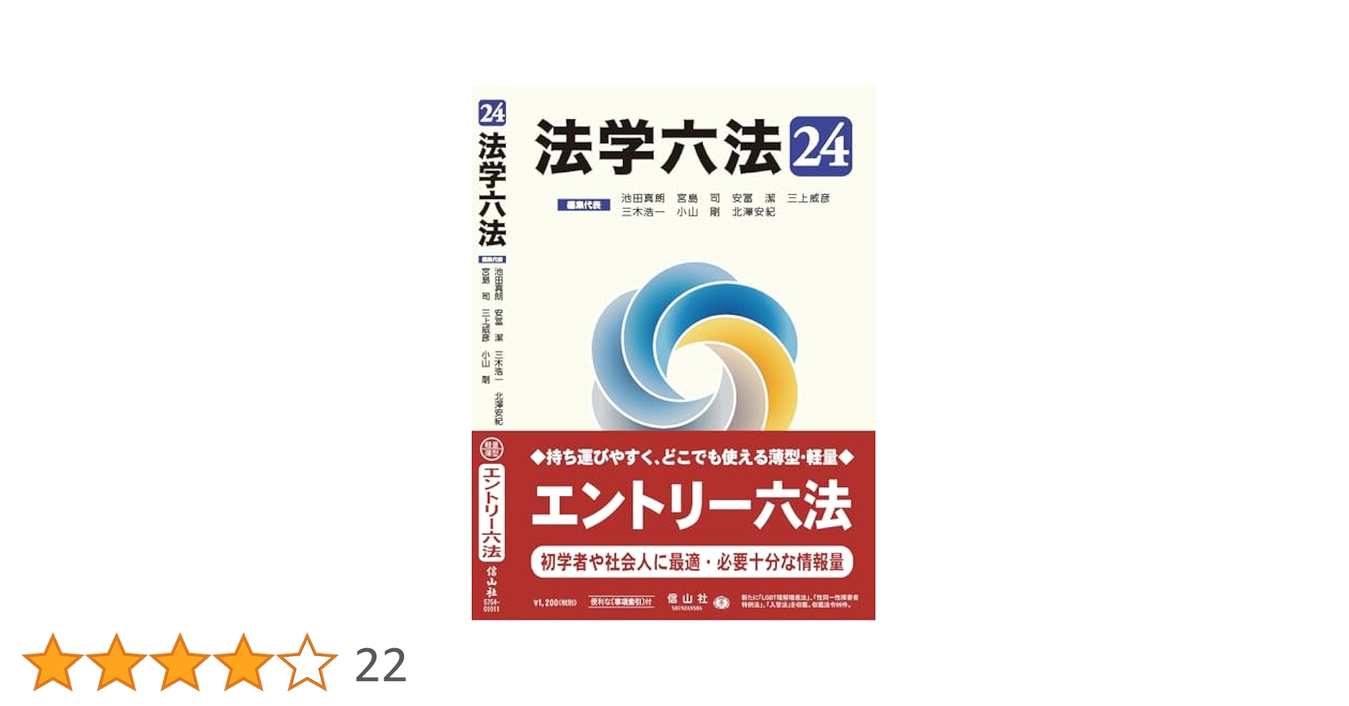 現行商法實用   /信山社出版/平川橘太郎（単行本） 現行商法實用 /信山社出版/平川橘太郎（単行本） 山川出版社