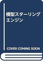 Amazon.co.jp: 山海堂 - 機械工学 / 工学: 本