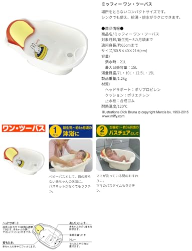 リッチェル『バスチェアマット』