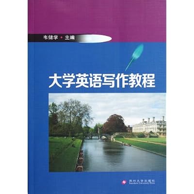 【二手旧书9成新】大学英语写作教程_韦储学主编