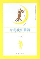 Lets Dance Tonight 750633660X Book Cover