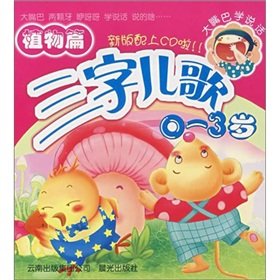Paperback Rhymes words: The Plant (0-3 years old) (with a CD-ROM)(Chinese Edition) [Chinese] Book
