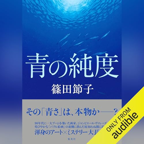 Page de couverture de 青の純度